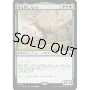 画像: 【Foil】【日本語版】暴走暴君、ガルタ/Ghalta, Stampede Tyrant
