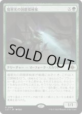 画像: 【Foil】【日本語版】翡翠光の洞窟探検家/Jadelight Spelunker