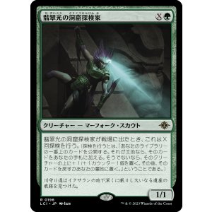 画像: 【日本語版】翡翠光の洞窟探検家/Jadelight Spelunker