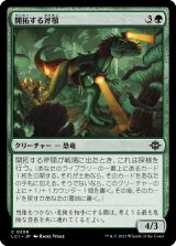 画像: 【日本語版】開拓する斧顎/Pathfinding Axejaw