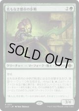画像: 【日本語版】名もなき都市の歩哨/Sentinel of the Nameless City