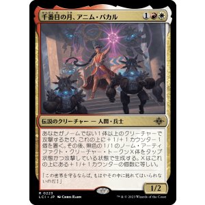 画像: 【日本語版】千番目の月、アニム・パカル/Anim Pakal, Thousandth Moon