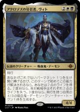 画像: 【Foil】【日本語版】アクロゾズの狂信者、ヴィト/Vito, Fanatic of Aclazotz