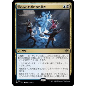 画像: 【日本語版】忘れられた者たちの嘆き/Wail of the Forgotten