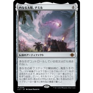 画像: 【日本語版】内なる太陽、チミル/Chimil, the Inner Sun