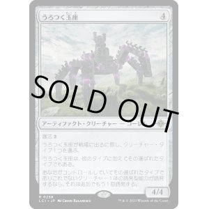画像: 【日本語版】うろつく玉座/Roaming Throne