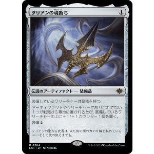 画像: 【日本語版】タリアンの魂断ち/Tarrian's Soulcleaver