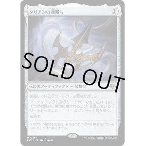 画像: 【日本語版】タリアンの魂断ち/Tarrian's Soulcleaver