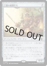 画像: 【日本語版】三重の稲妻巨人/Threefold Thunderhulk