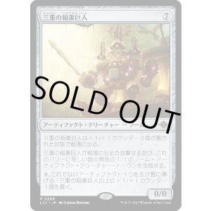 画像: 【日本語版】三重の稲妻巨人/Threefold Thunderhulk