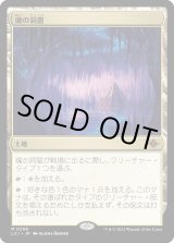 画像: 【日本語版】魂の洞窟/Cavern of Souls