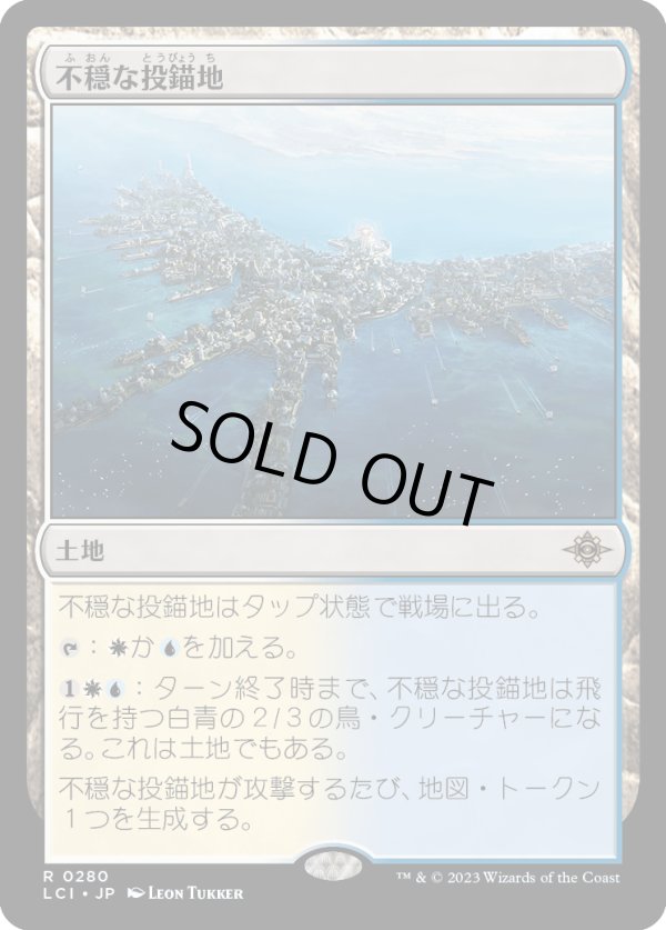 画像1: 【Foil】【日本語版】不穏な投錨地/Restless Anchorage (1)