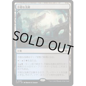 画像: 【Foil】【日本語版】不穏な浅瀬/Restless Reef
