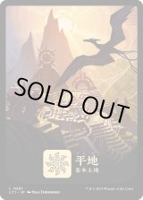 画像: 【Foil】【中心フルアート】【日本語版】平地/Plains