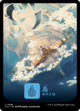 画像: 【中心フルアート】【日本語版】島/Island