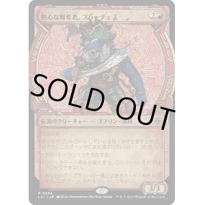 画像: 【Foil】【伝説ショーケース】【日本語版】熱心な略奪者、ブリーチェス/Breeches, Eager Pillager