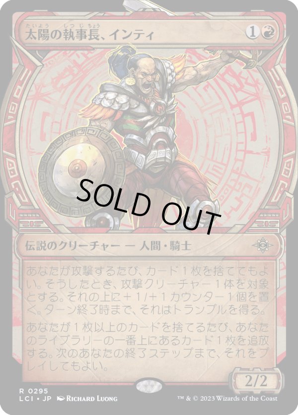 画像1: 【Foil】【伝説ショーケース】【日本語版】太陽の執事長、インティ/Inti, Seneschal of the Sun (1)