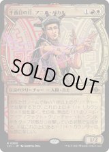 画像: 【伝説ショーケース】【日本語版】千番目の月、アニム・パカル/Anim Pakal, Thousandth Moon