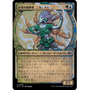 画像: 【Foil】【伝説ショーケース】【日本語版】水流の指揮者、ニカンチル/Nicanzil, Current Conductor