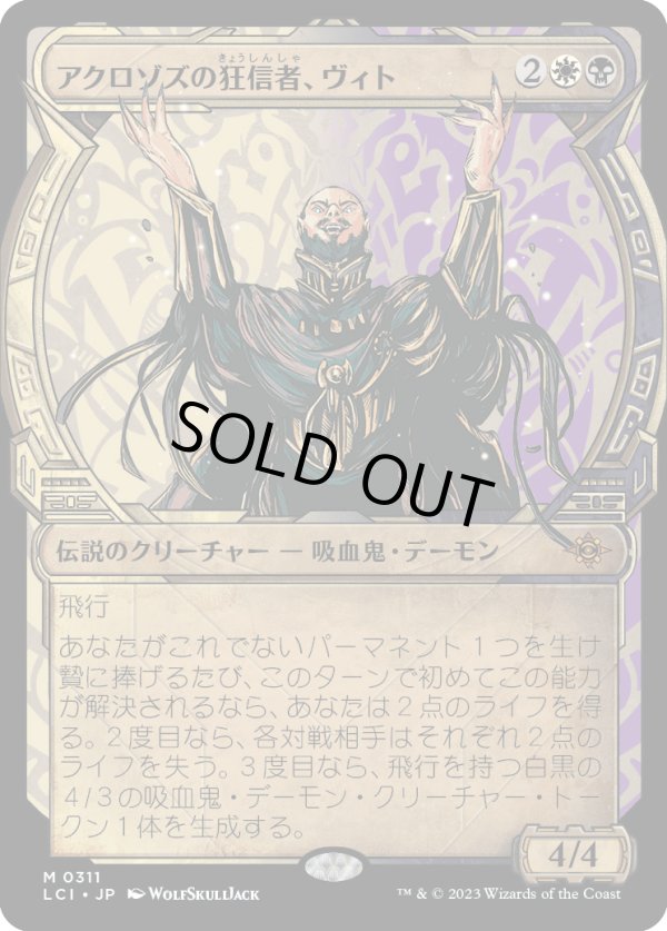 画像1: 【Foil】【伝説ショーケース】【日本語版】アクロゾズの狂信者、ヴィト/Vito, Fanatic of Aclazotz (1)