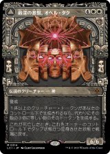 画像: 【神々ショーケース】【日本語版】最深の基盤、オヘル・タク/Ojer Taq, Deepest Foundation
