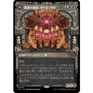 画像: 【神々ショーケース】【日本語版】最深の基盤、オヘル・タク/Ojer Taq, Deepest Foundation