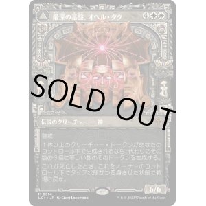 画像: 【Foil】【神々ショーケース】【日本語版】最深の基盤、オヘル・タク/Ojer Taq, Deepest Foundation