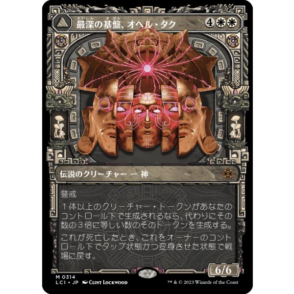 画像1: 【神々ショーケース】【日本語版】最深の基盤、オヘル・タク/Ojer Taq, Deepest Foundation (1)
