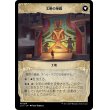 画像2: 【Foil】【神々ショーケース】【日本語版】最深の基盤、オヘル・タク/Ojer Taq, Deepest Foundation (2)