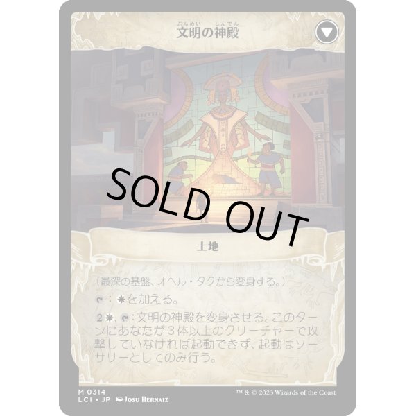 画像2: 【Foil】【神々ショーケース】【日本語版】最深の基盤、オヘル・タク/Ojer Taq, Deepest Foundation (2)