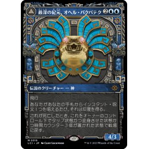 画像: 【Foil】【神々ショーケース】【日本語版】最深の紀元、オヘル・パクパテク/Ojer Pakpatiq, Deepest Epoch
