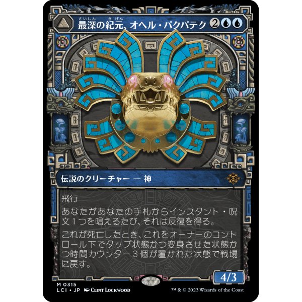 画像1: 【Foil】【神々ショーケース】【日本語版】最深の紀元、オヘル・パクパテク/Ojer Pakpatiq, Deepest Epoch (1)