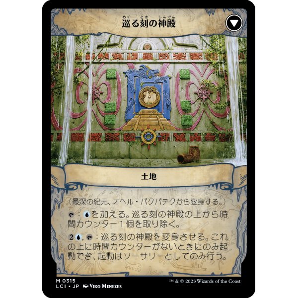画像2: 【Foil】【神々ショーケース】【日本語版】最深の紀元、オヘル・パクパテク/Ojer Pakpatiq, Deepest Epoch (2)