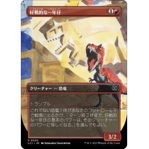 画像: 【Foil】【恐竜ボーダーレス】【日本語版】好戦的な一年仔/Belligerent Yearling