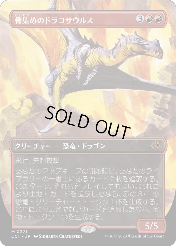 画像1: 【恐竜ボーダーレス】【日本語版】骨集めのドラコサウルス/Bonehoard Dracosaur (1)
