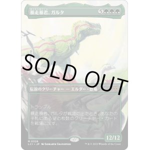 画像: 【Foil】【恐竜ボーダーレス】【日本語版】暴走暴君、ガルタ/Ghalta, Stampede Tyrant
