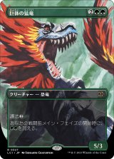 画像: 【Foil】【恐竜ボーダーレス】【日本語版】巨体の猛竜/Hulking Raptor
