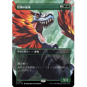 画像: 【Foil】【恐竜ボーダーレス】【日本語版】巨体の猛竜/Hulking Raptor