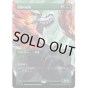 画像: 【恐竜ボーダーレス】【日本語版】巨体の猛竜/Hulking Raptor