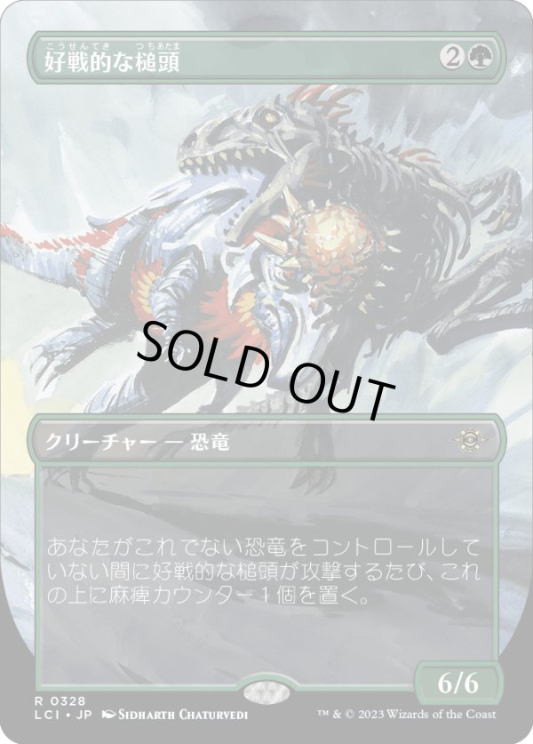 画像1: 【Foil】【恐竜ボーダーレス】【日本語版】好戦的な槌頭/Pugnacious Hammerskull (1)