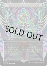 画像: 【Foil】【オルテカボーダーレス】【日本語版】失せろ/Get Lost