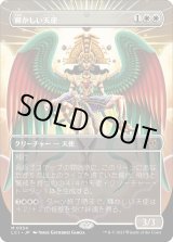 画像: 【Foil】【オルテカボーダーレス】【日本語版】輝かしい天使/Resplendent Angel