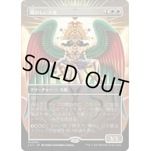 画像: 【Foil】【オルテカボーダーレス】【日本語版】輝かしい天使/Resplendent Angel
