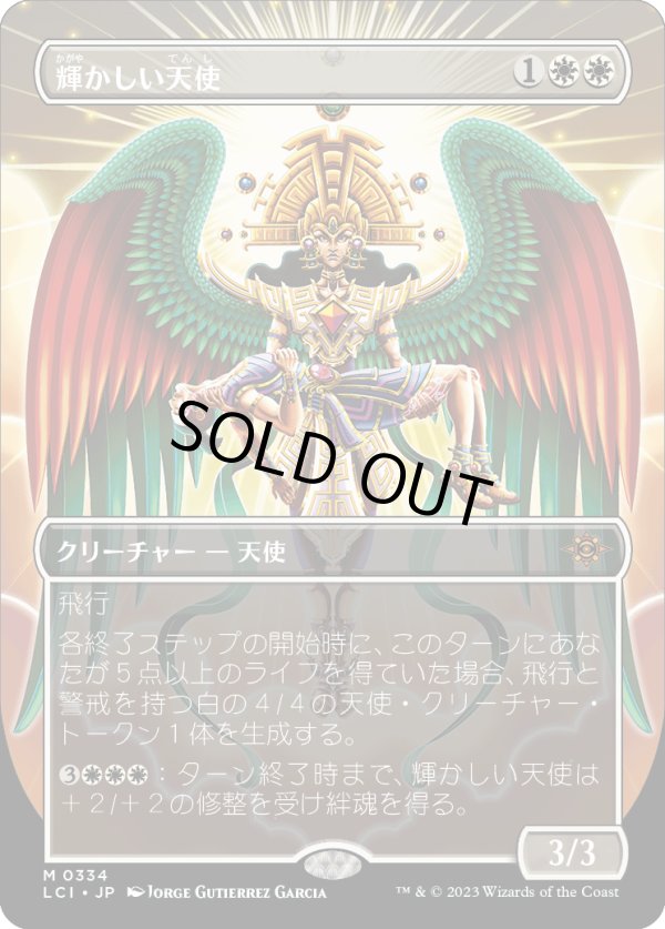 画像1: 【Foil】【オルテカボーダーレス】【日本語版】輝かしい天使/Resplendent Angel (1)