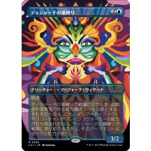 画像: 【オルテカボーダーレス】【日本語版】ティシャーナの潮縛り/Tishana's Tidebinder