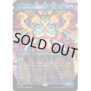 画像: 【Foil】【オルテカボーダーレス】【日本語版】ティシャーナの潮縛り/Tishana's Tidebinder