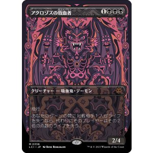 画像: 【オルテカボーダーレス】【日本語版】アクロゾズの放血者/Bloodletter of Aclazotz