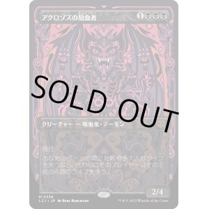 画像: 【Foil】【オルテカボーダーレス】【日本語版】アクロゾズの放血者/Bloodletter of Aclazotz