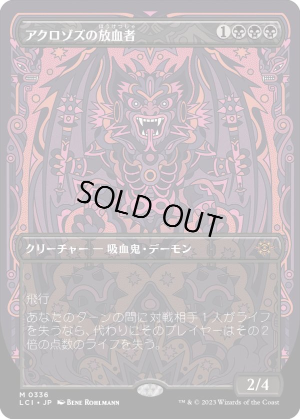 画像1: 【Foil】【オルテカボーダーレス】【日本語版】アクロゾズの放血者/Bloodletter of Aclazotz (1)