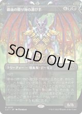 画像: 【オルテカボーダーレス】【日本語版】最後の贈り物の運び手/Bringer of the Last Gift